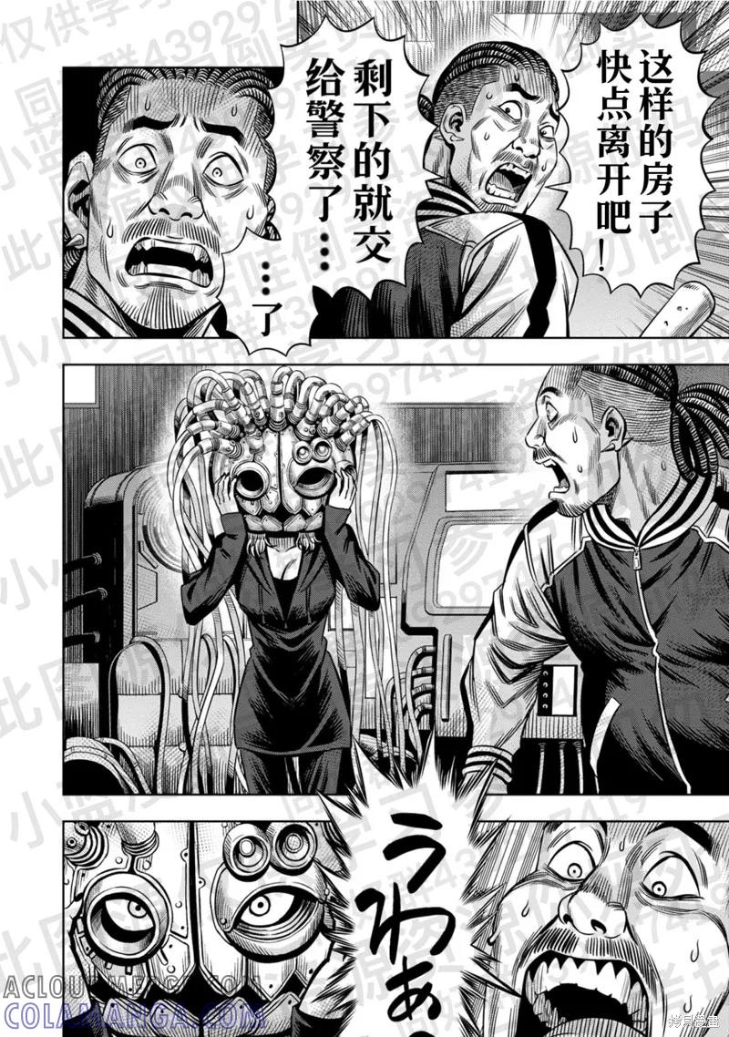 第135话试看-南瓜魅夜-谷口世磨,外薗昌也（第11张）