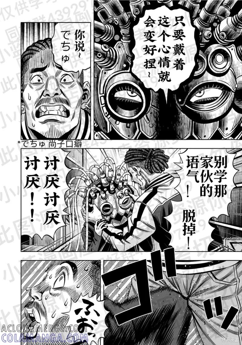 第135话试看-南瓜魅夜-谷口世磨,外薗昌也（第13张）