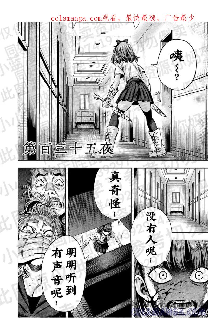 第135话试看-南瓜魅夜-谷口世磨,外薗昌也（第1张）
