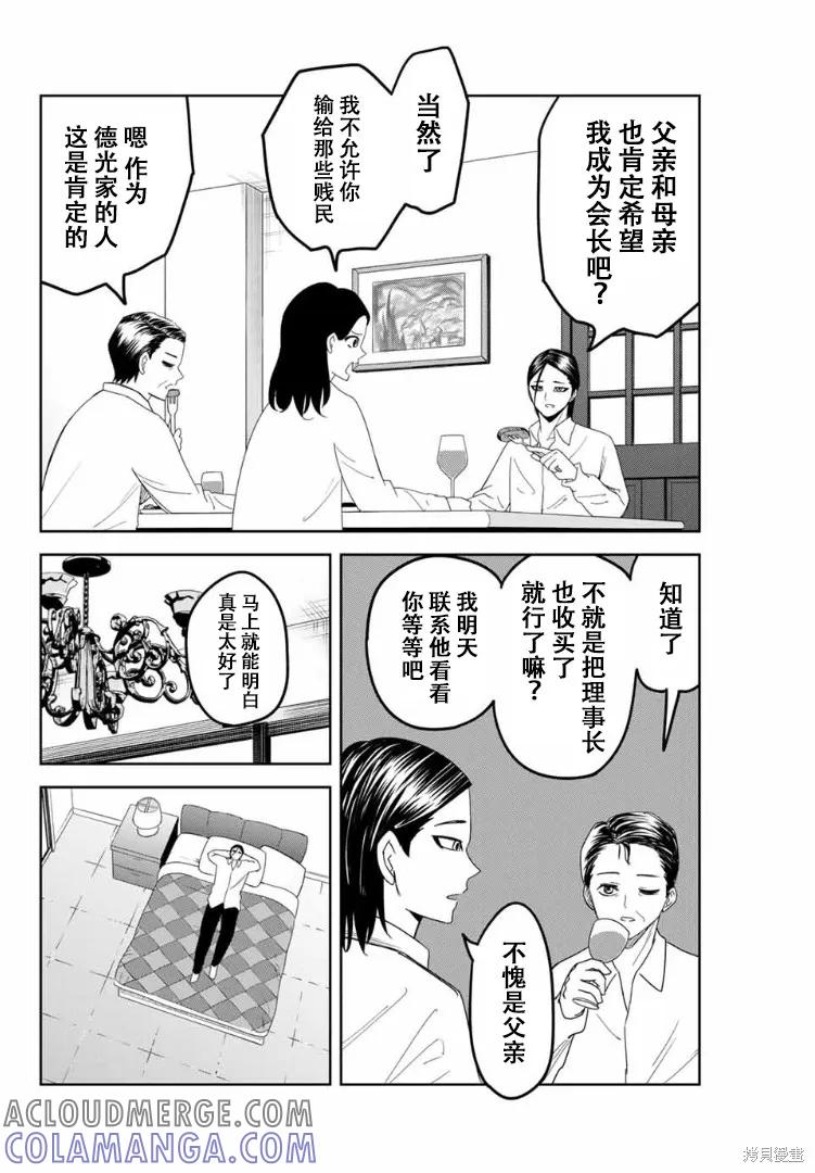 第114话-悲惨的欺凌者-中村なん（第7张）