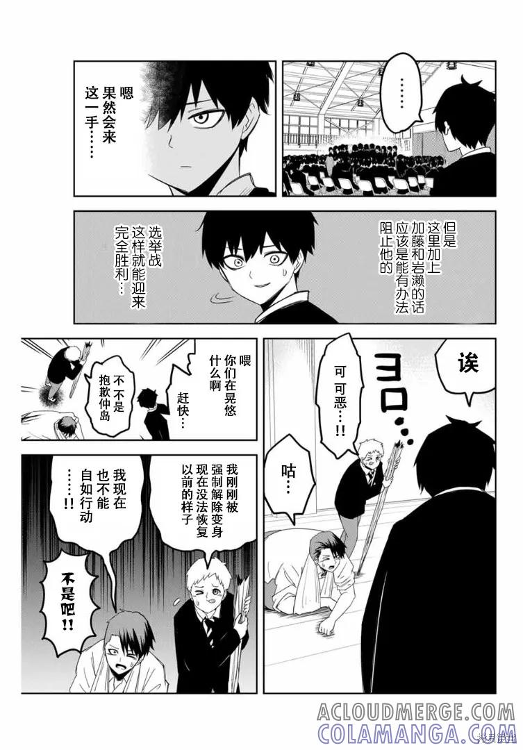 第114话-悲惨的欺凌者-中村なん（第2张）