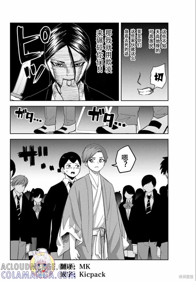 第114话-悲惨的欺凌者-中村なん（第1张）