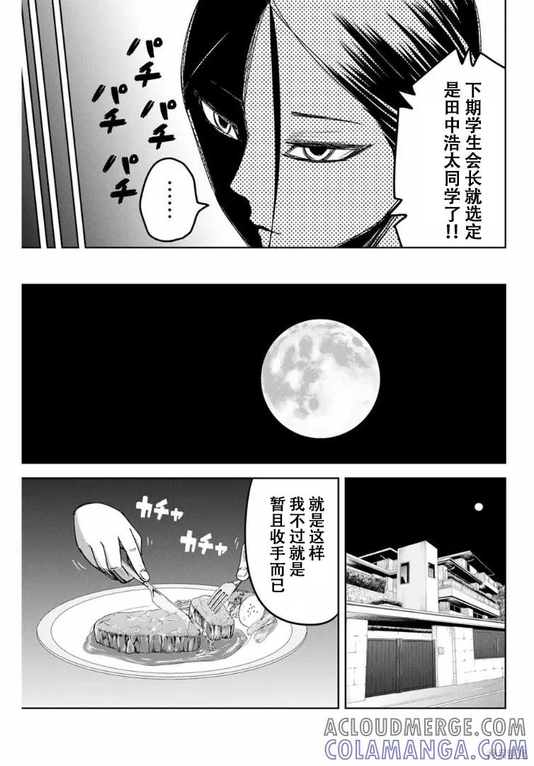第114话-悲惨的欺凌者-中村なん（第6张）