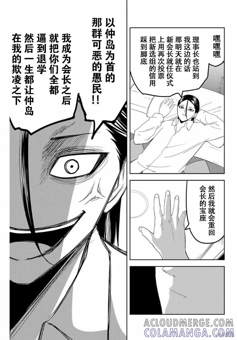 第114话-悲惨的欺凌者-中村なん（第8张）