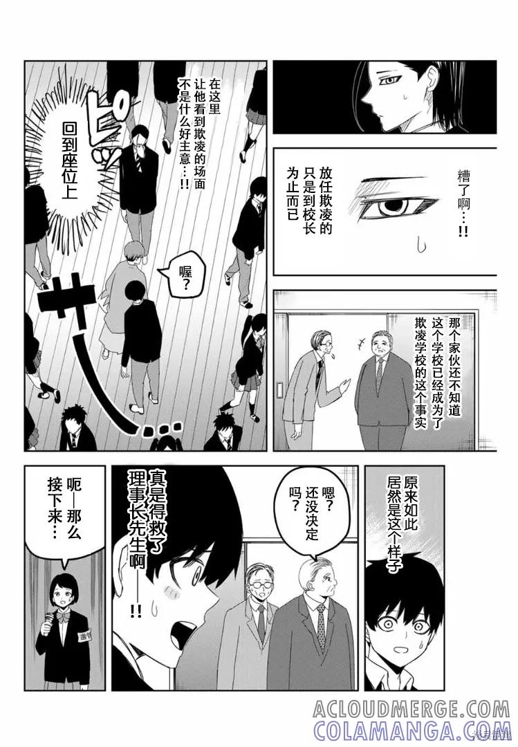 第114话-悲惨的欺凌者-中村なん（第5张）