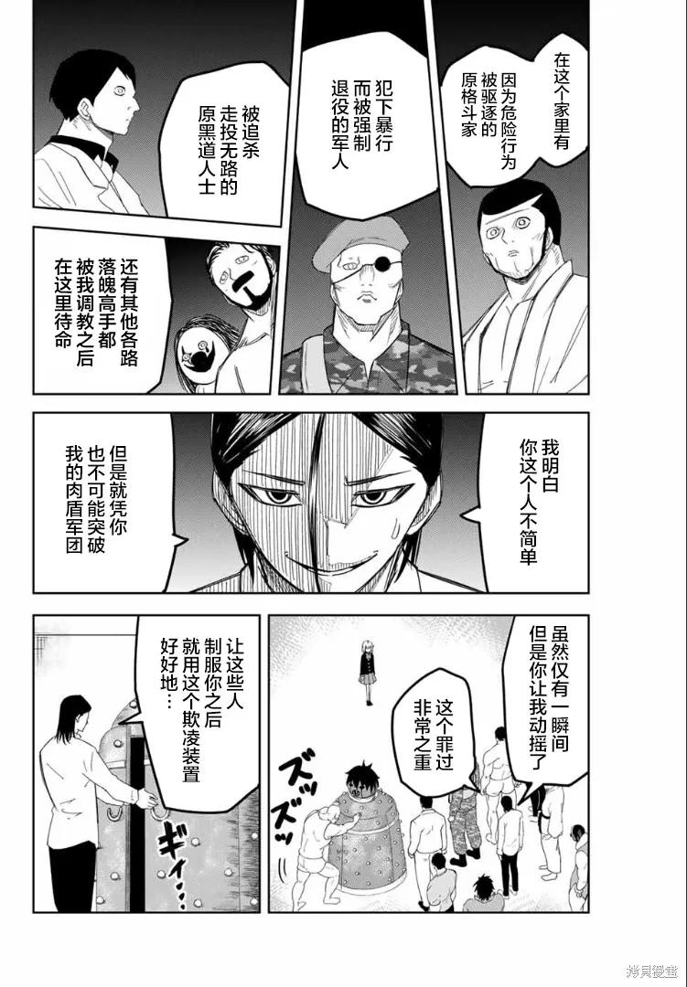 第115话-悲惨的欺凌者-中村なん（第5张）