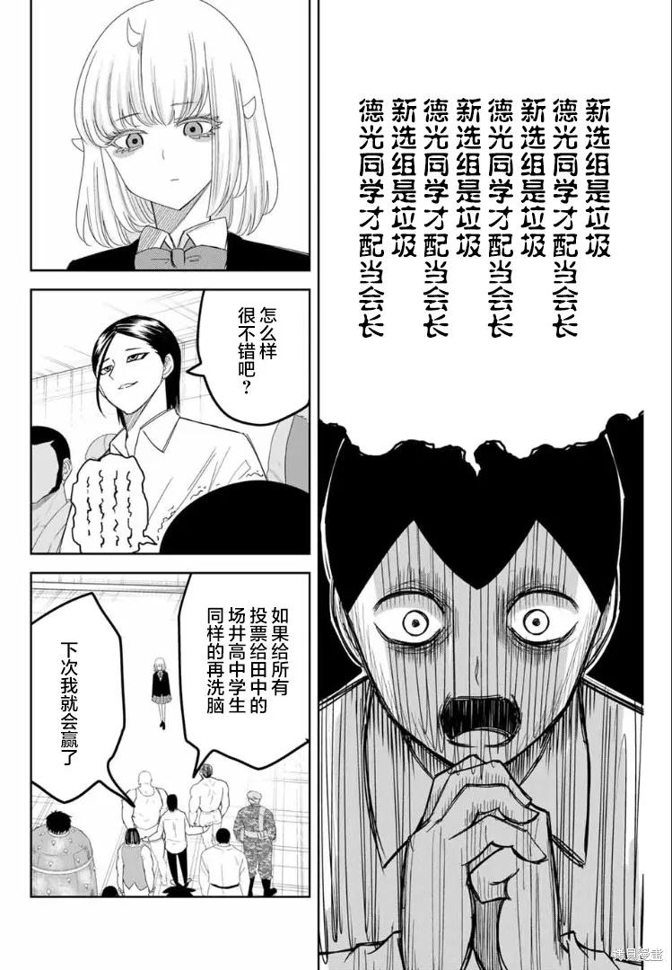 第115话-悲惨的欺凌者-中村なん（第7张）