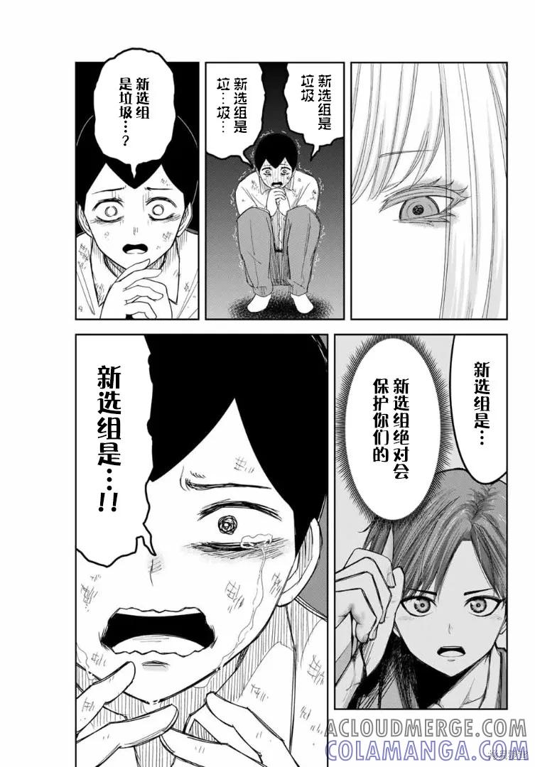 第115话-悲惨的欺凌者-中村なん（第8张）