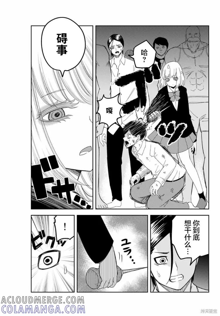第115话-悲惨的欺凌者-中村なん（第10张）