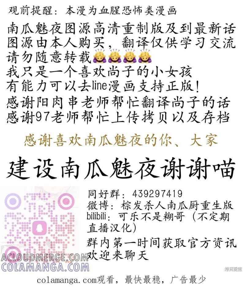 第136话试看-南瓜魅夜-谷口世磨,外薗昌也（第13张）