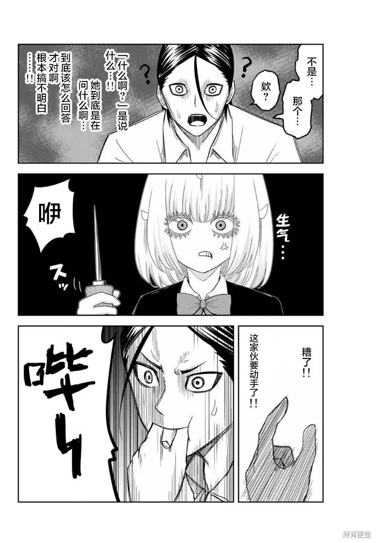 第115话-悲惨的欺凌者-中村なん（第3张）