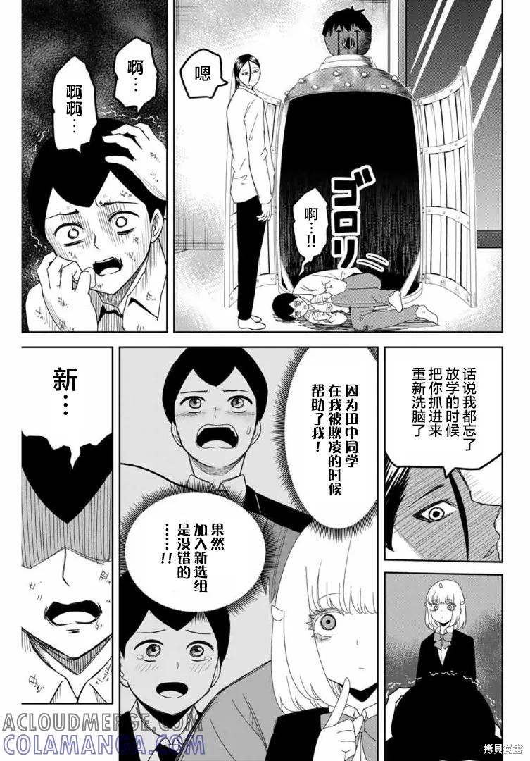 第115话-悲惨的欺凌者-中村なん（第6张）