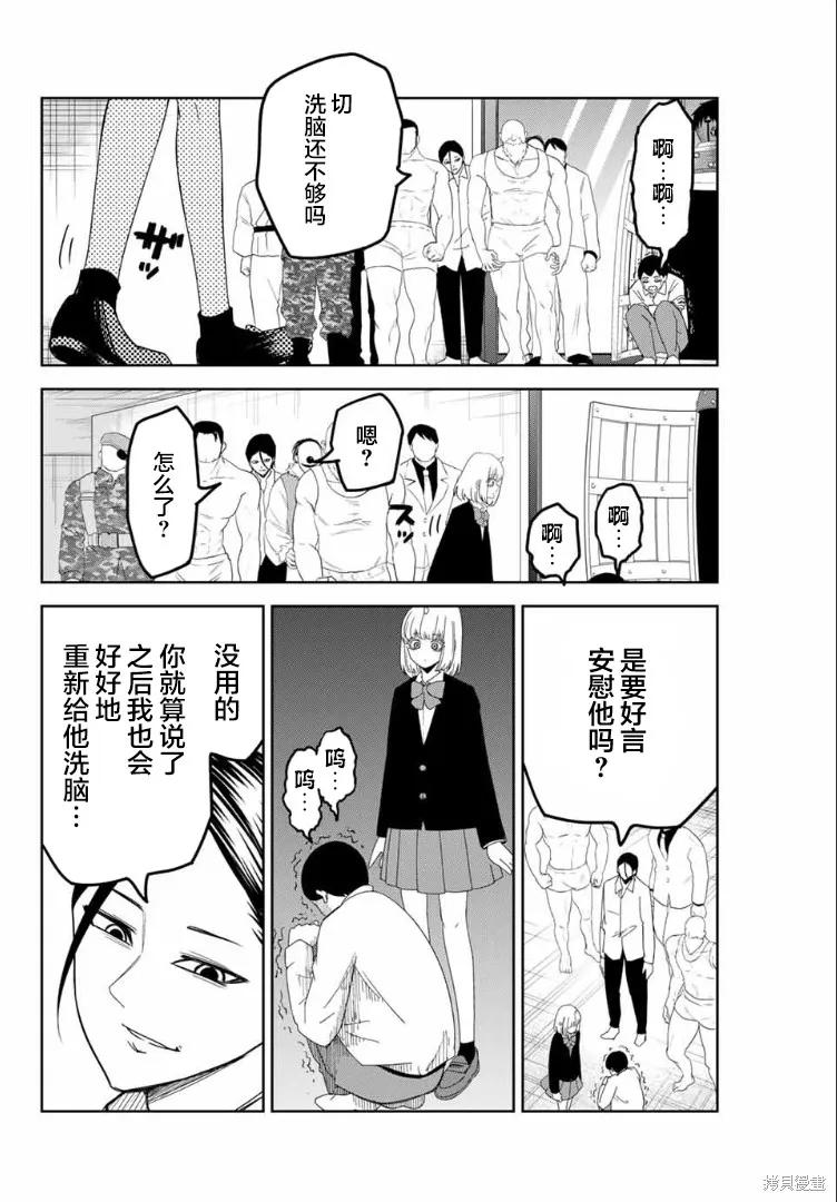第115话-悲惨的欺凌者-中村なん（第9张）