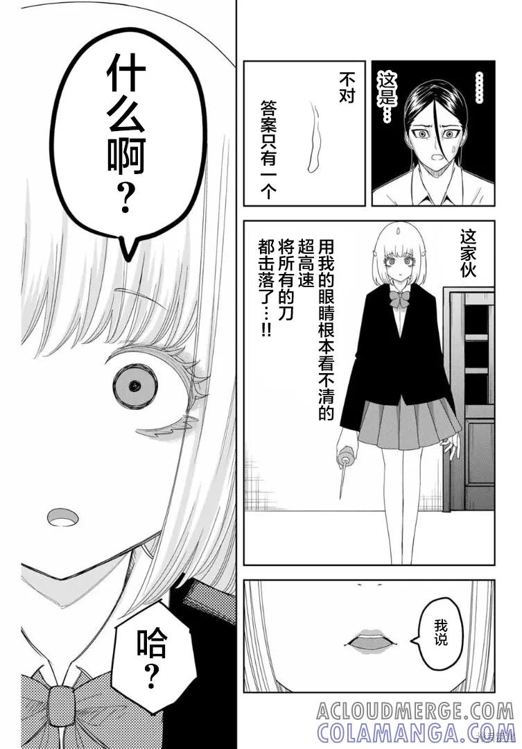 第115话-悲惨的欺凌者-中村なん（第2张）