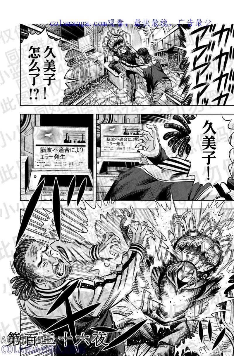 第136话试看-南瓜魅夜-谷口世磨,外薗昌也（第1张）