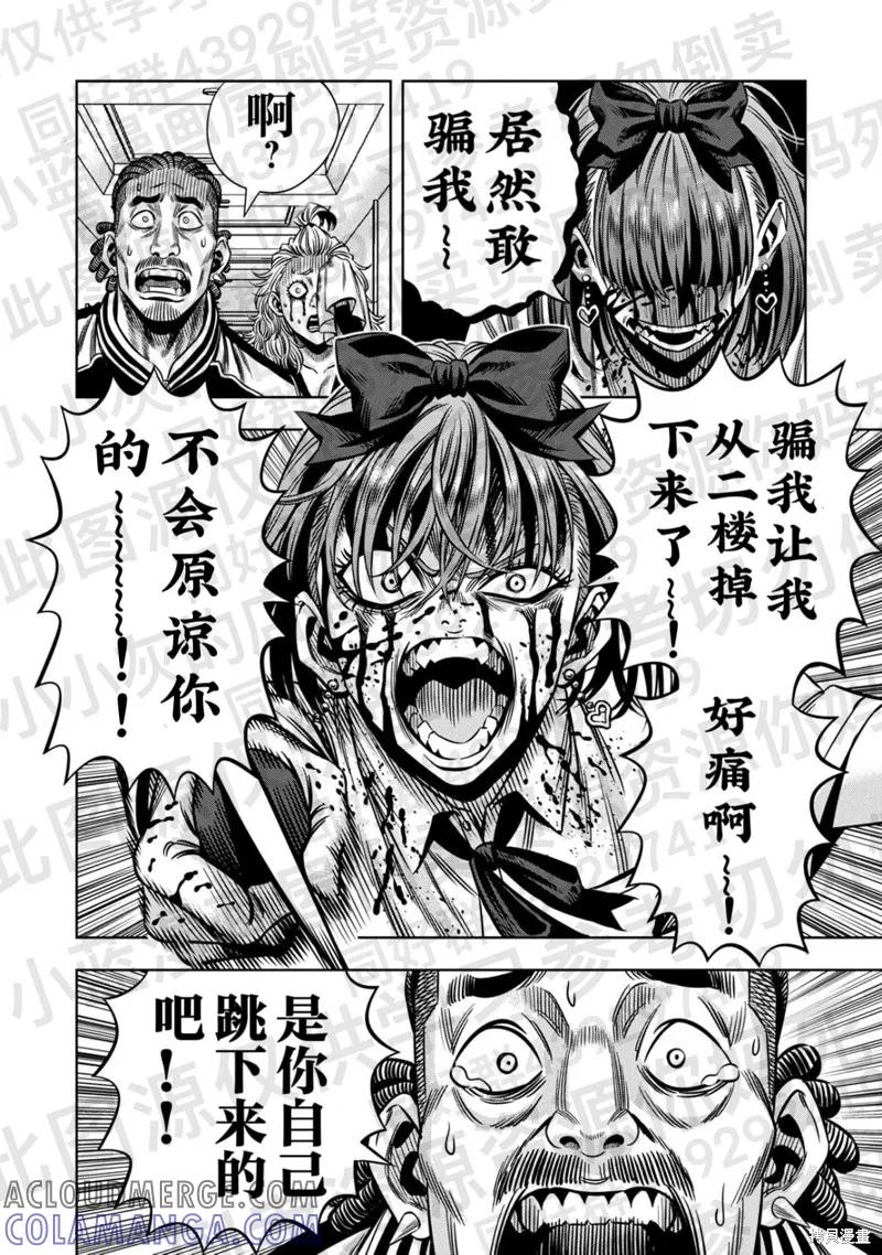 第136话试看-南瓜魅夜-谷口世磨,外薗昌也（第11张）