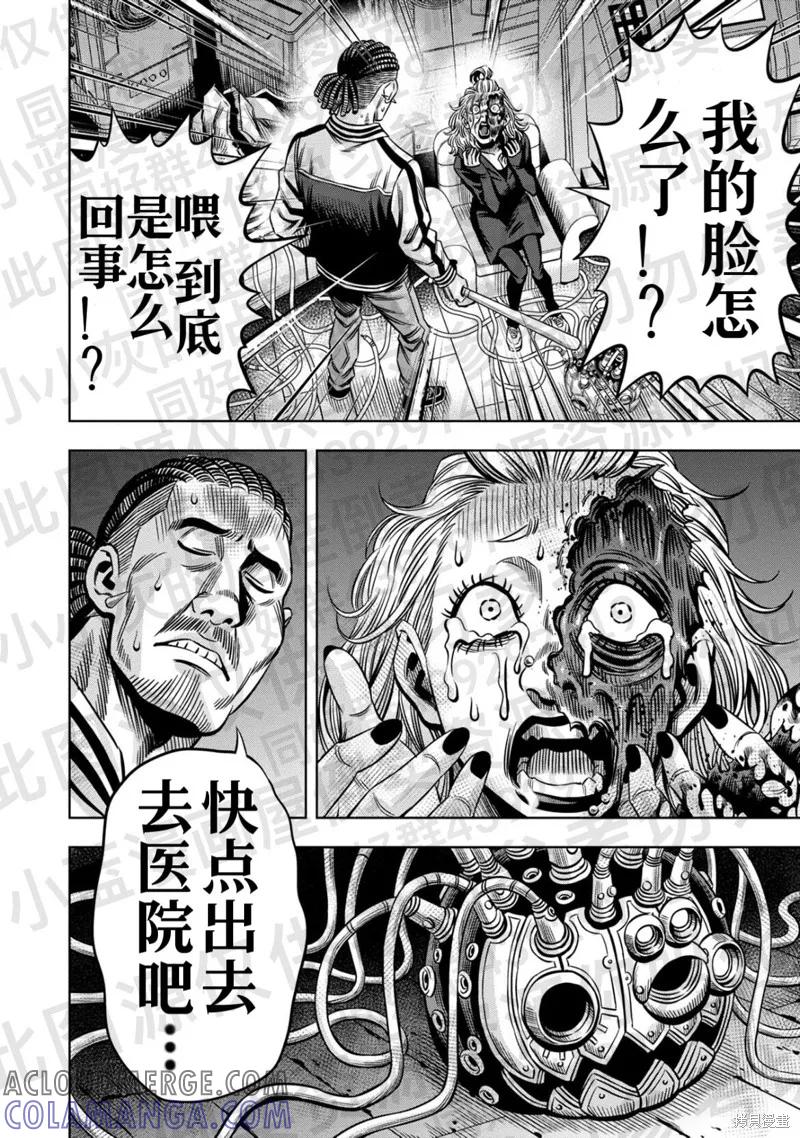 第136话试看-南瓜魅夜-谷口世磨,外薗昌也（第7张）