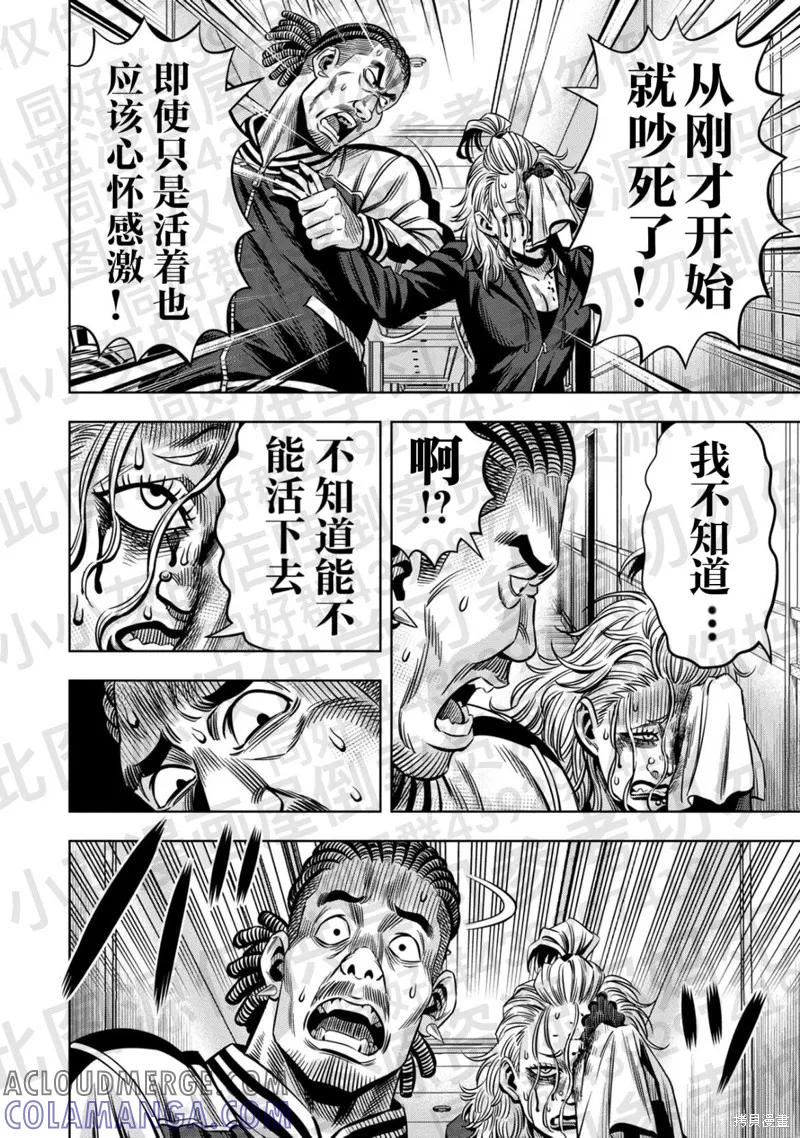 第136话试看-南瓜魅夜-谷口世磨,外薗昌也（第9张）