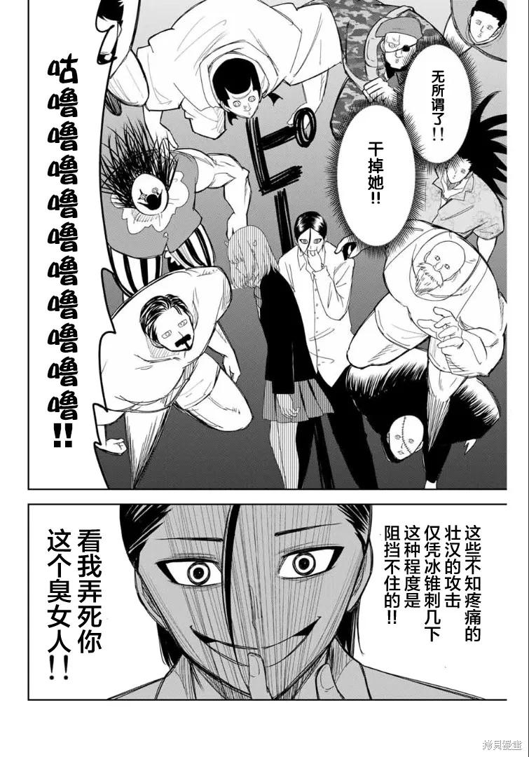 第115话-悲惨的欺凌者-中村なん（第11张）