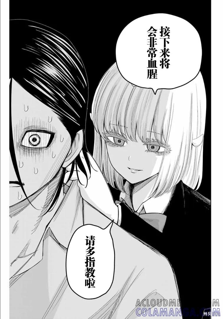 第115话-悲惨的欺凌者-中村なん（第14张）