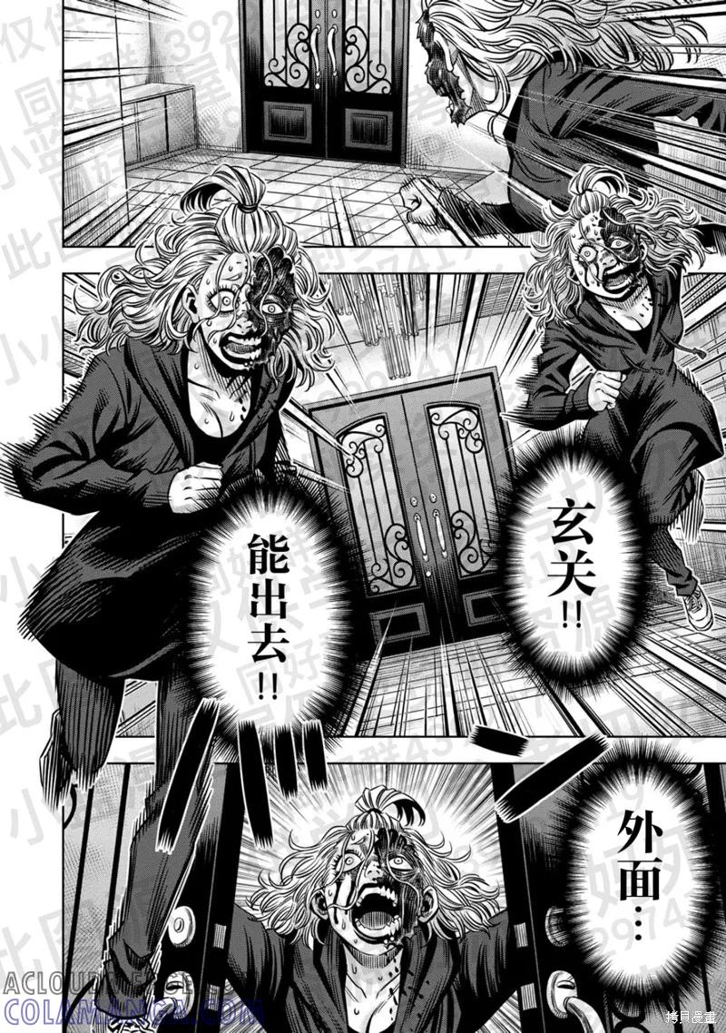 第137话试看-南瓜魅夜-谷口世磨,外薗昌也（第9张）