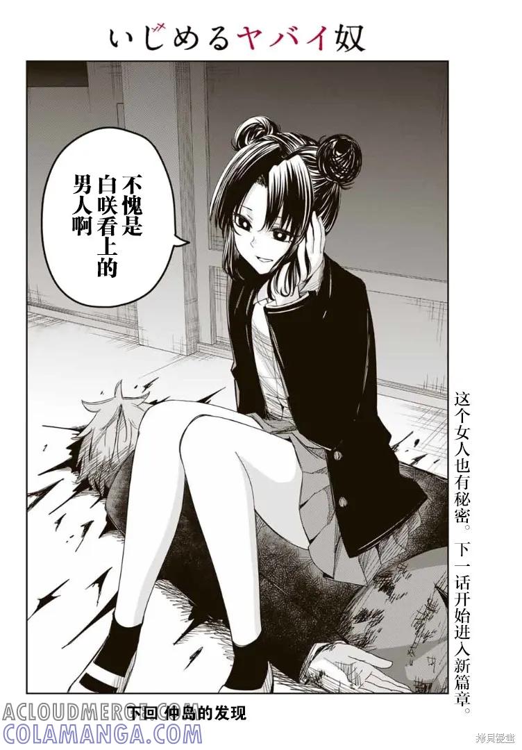 第116话-悲惨的欺凌者-中村なん（第5张）