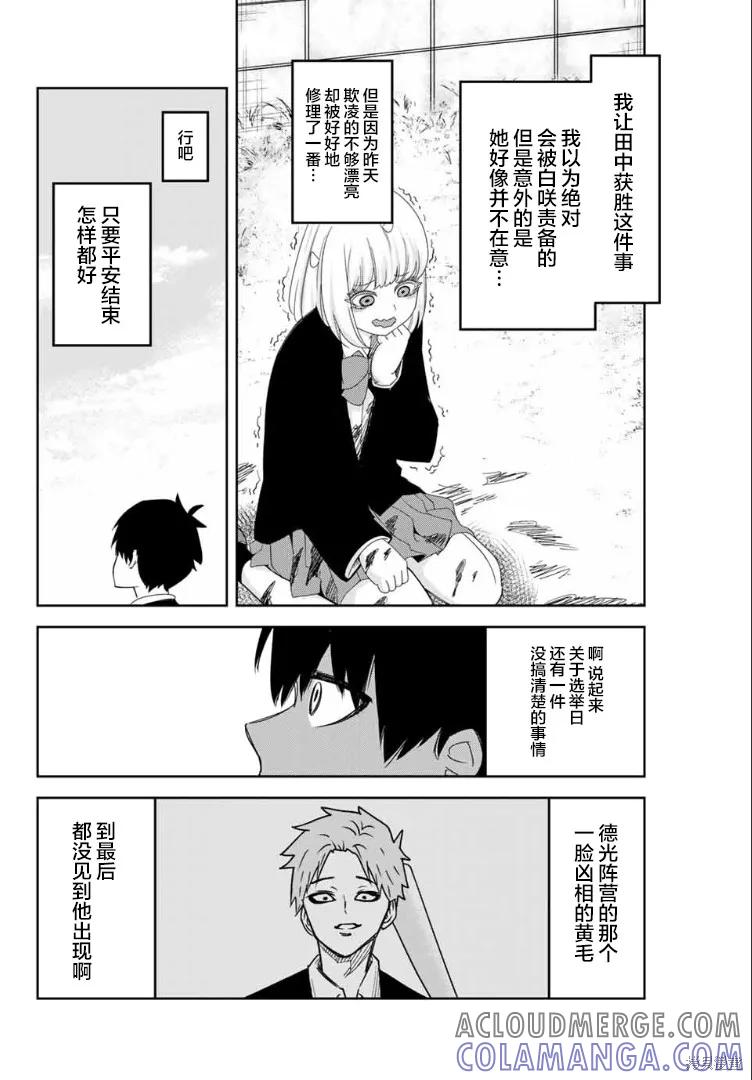 第116话-悲惨的欺凌者-中村なん（第3张）