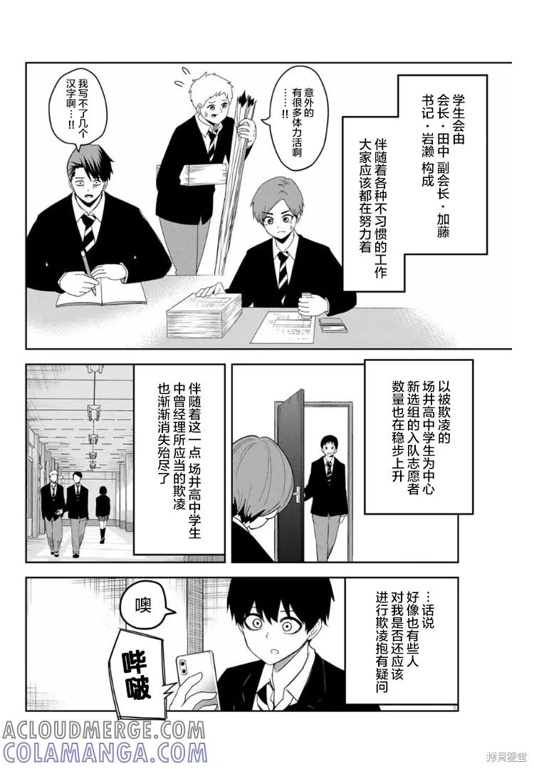 第116话-悲惨的欺凌者-中村なん（第1张）