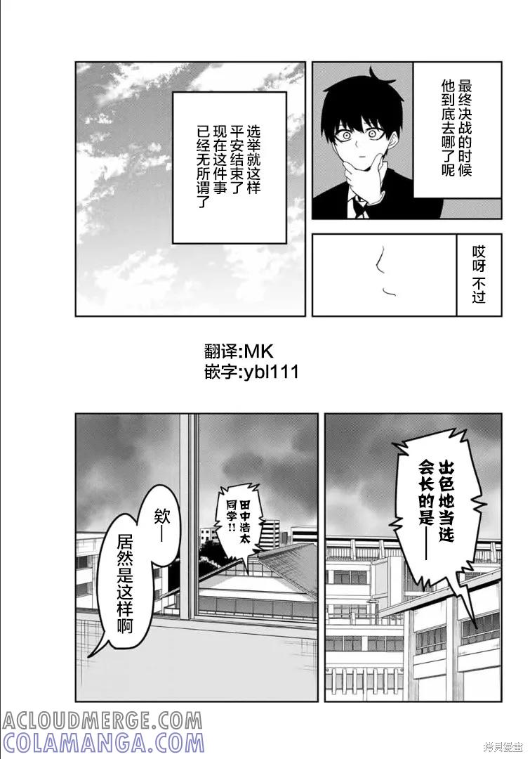 第116话-悲惨的欺凌者-中村なん（第4张）