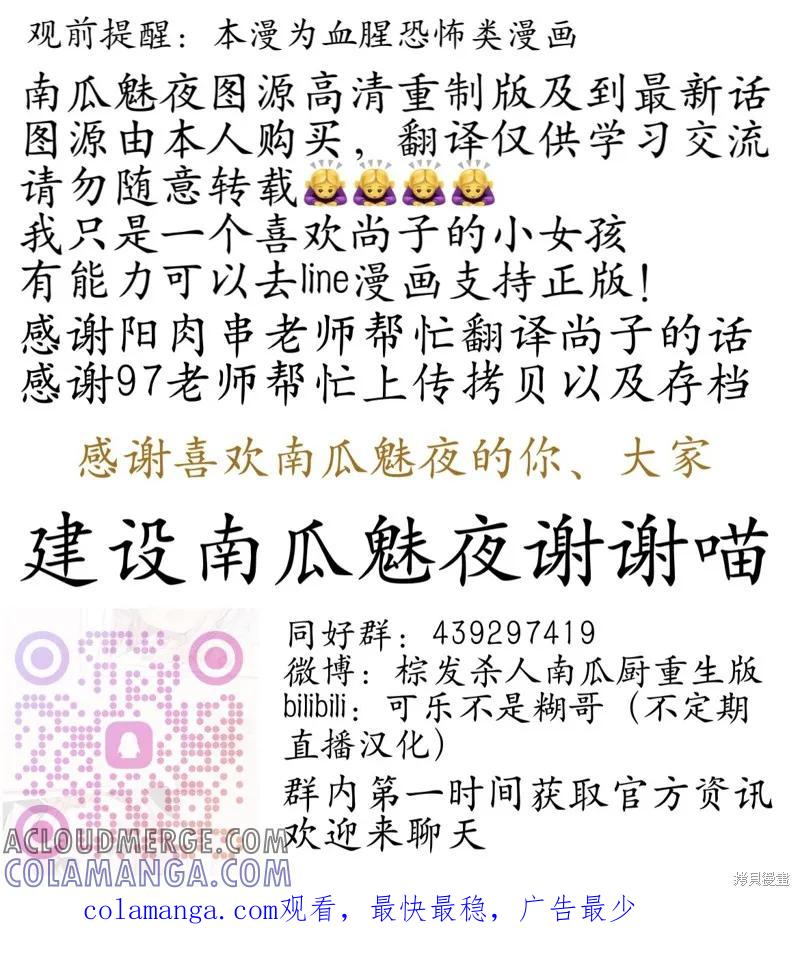 第137话试看-南瓜魅夜-谷口世磨,外薗昌也（第14张）