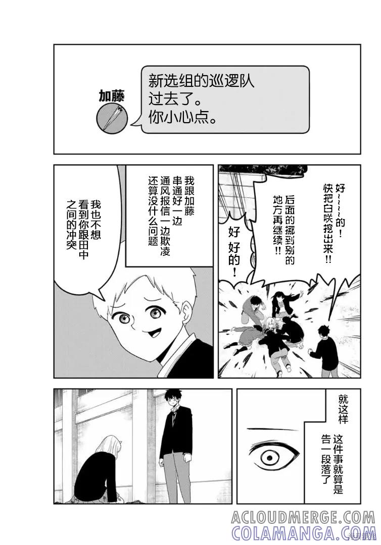 第116话-悲惨的欺凌者-中村なん（第2张）