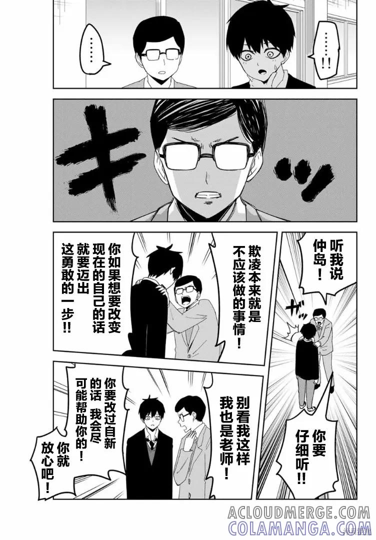 第117话-悲惨的欺凌者-中村なん（第6张）