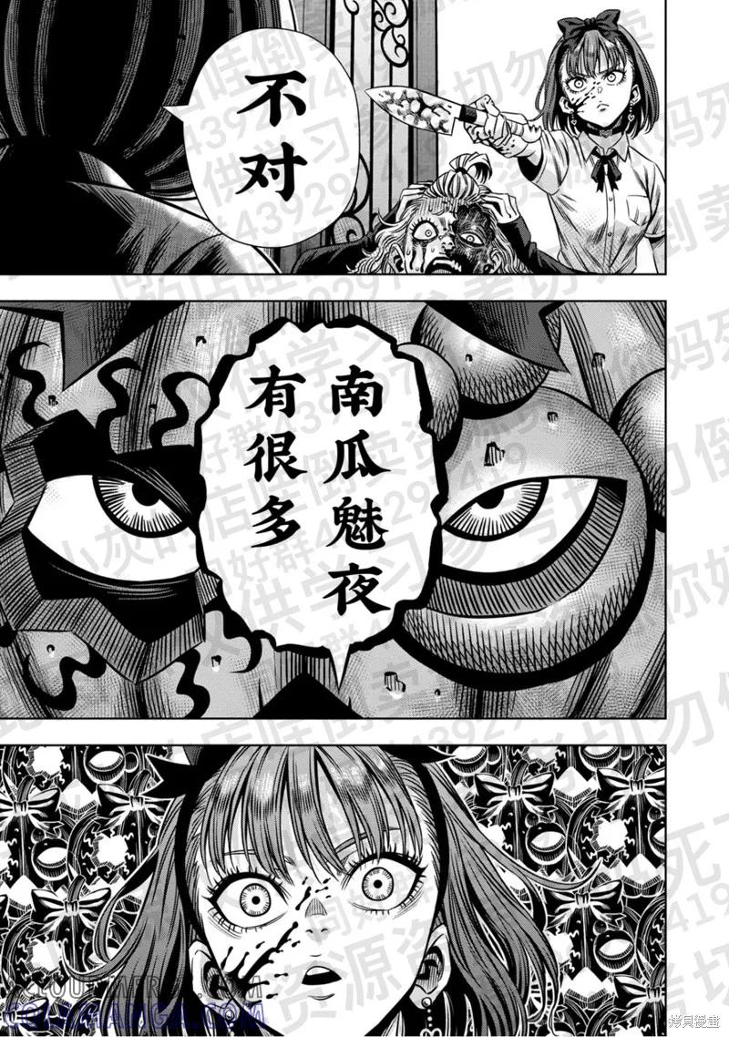第138话试看-南瓜魅夜-谷口世磨,外薗昌也（第8张）