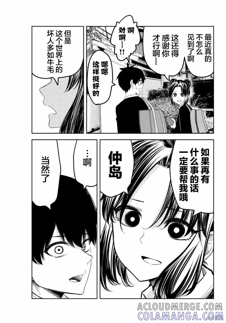 第117话-悲惨的欺凌者-中村なん（第2张）