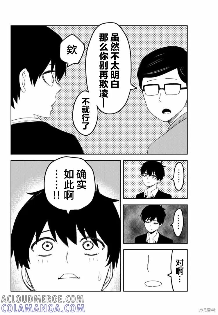 第117话-悲惨的欺凌者-中村なん（第5张）
