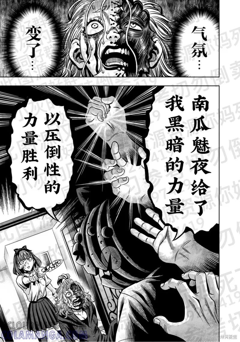 第138话试看-南瓜魅夜-谷口世磨,外薗昌也（第10张）