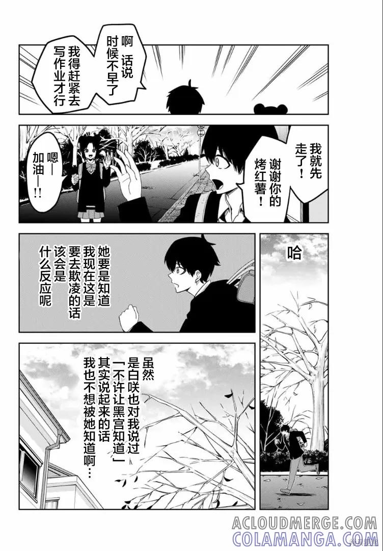 第117话-悲惨的欺凌者-中村なん（第3张）