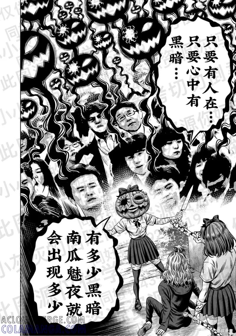 第138话试看-南瓜魅夜-谷口世磨,外薗昌也（第9张）