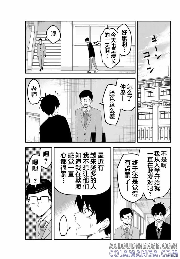 第117话-悲惨的欺凌者-中村なん（第4张）