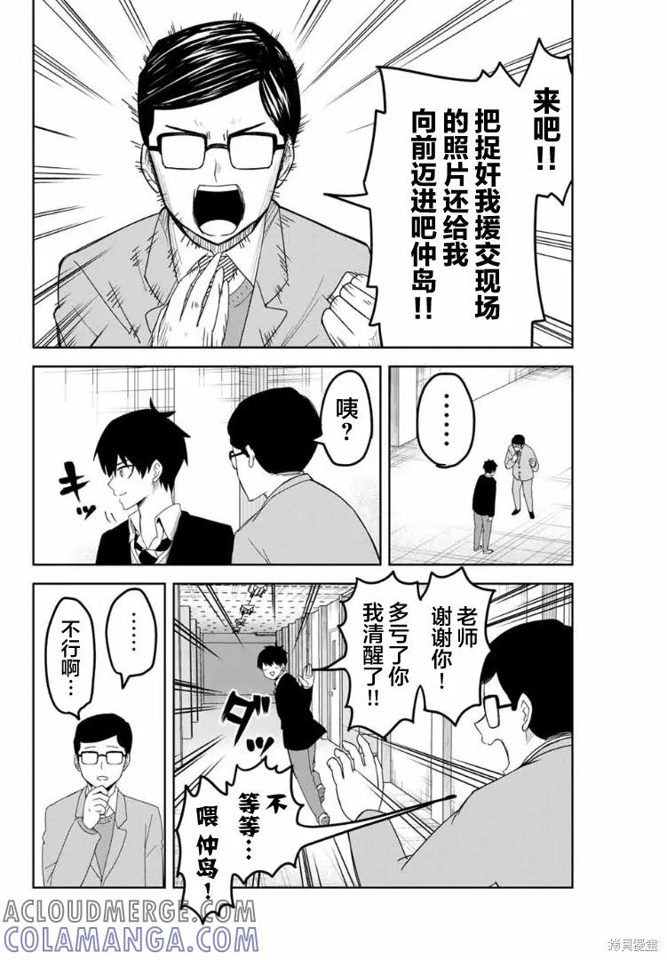 第117话-悲惨的欺凌者-中村なん（第7张）