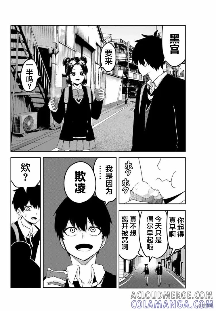 第117话-悲惨的欺凌者-中村なん（第1张）