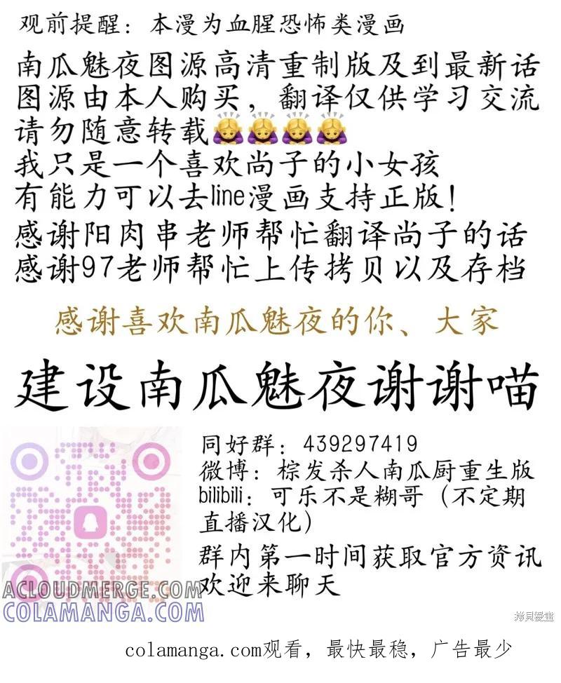 第138话试看-南瓜魅夜-谷口世磨,外薗昌也（第13张）