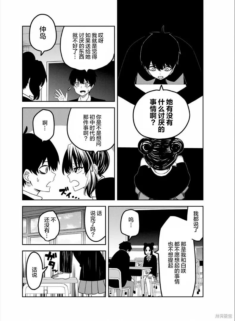 第118话-悲惨的欺凌者-中村なん（第5张）