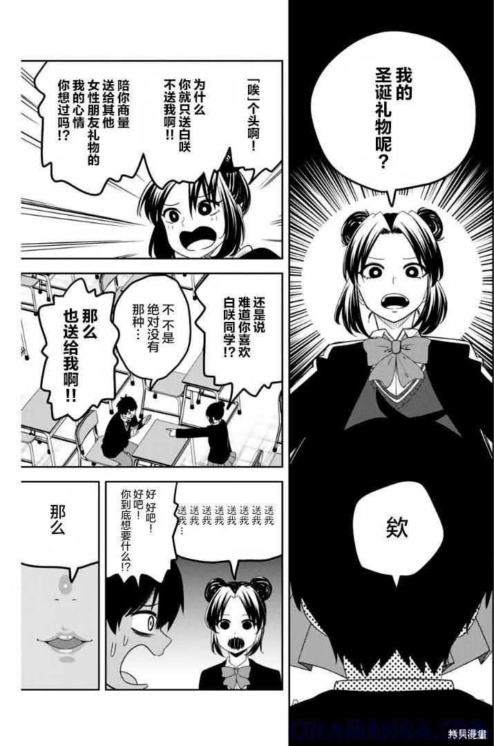 第118话-悲惨的欺凌者-中村なん（第6张）