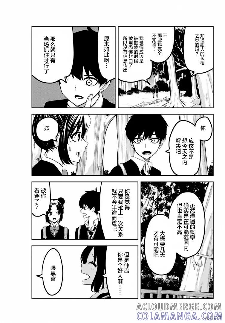第118话-悲惨的欺凌者-中村なん（第10张）