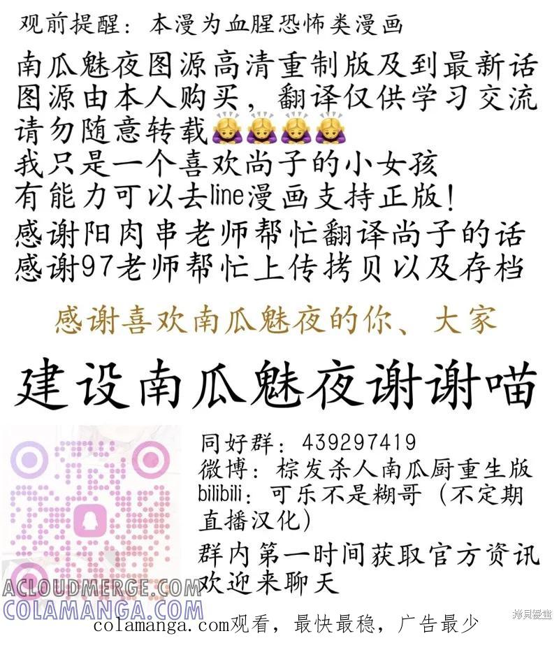 第139话试看-南瓜魅夜-谷口世磨,外薗昌也（第12张）