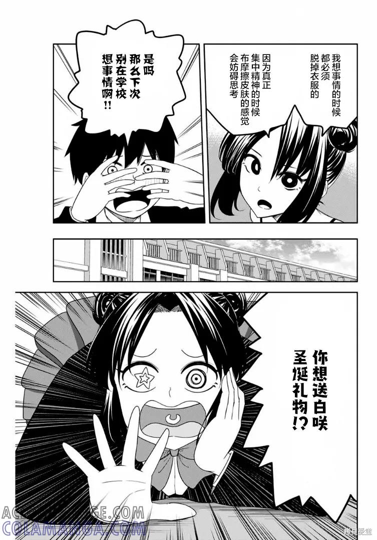 第118话-悲惨的欺凌者-中村なん（第2张）