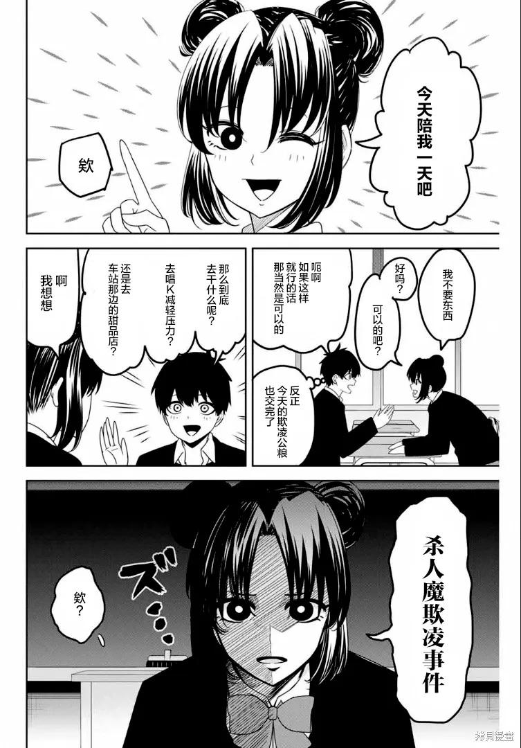 第118话-悲惨的欺凌者-中村なん（第7张）