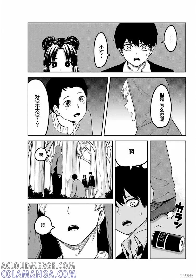 第118话-悲惨的欺凌者-中村なん（第12张）