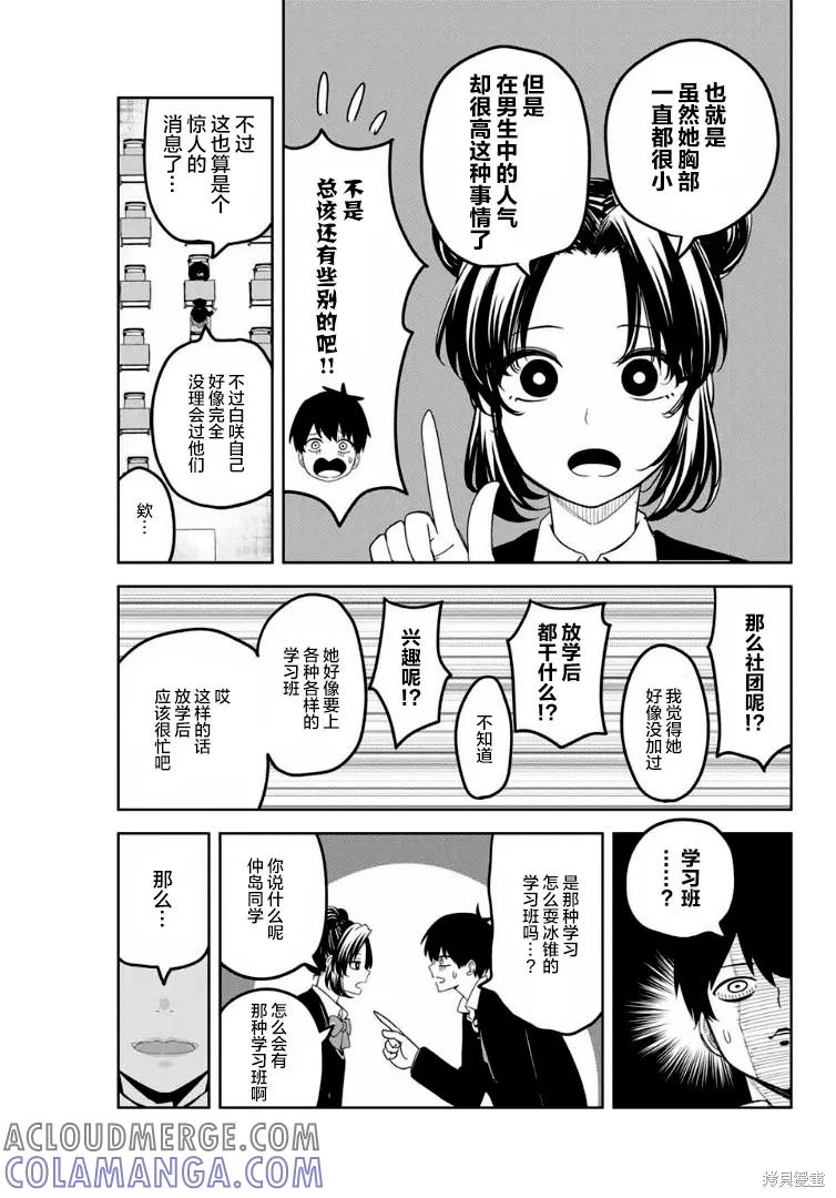 第118话-悲惨的欺凌者-中村なん（第4张）